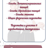 Танцевально-Спортивный клуб IMPERIAL Dance club